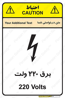  , الکتریسیته , دویست و بیست , V , خطر , 