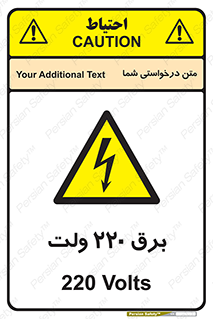  , الکتریسیته , دویست و بیست , V , خطر , 