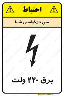 تابلوی ایمنی برق 220 ولت – طرح 11007