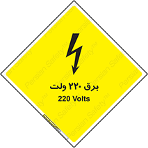 تابلوی ایمنی برق 220 ولت – طرح 11007