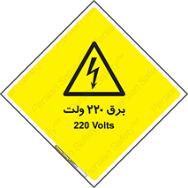  , الکتریسیته , دویست و بیست , V , خطر , 