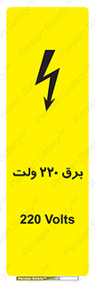  , الکتریسیته , دویست و بیست , V , خطر , 