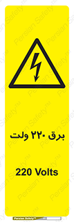  , الکتریسیته , دویست و بیست , V , خطر , 
