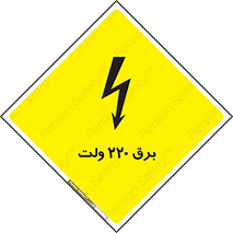 تابلوی ایمنی برق 220 ولت – طرح 11007
