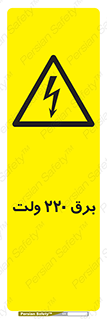  , الکتریسیته , دویست و بیست , V , خطر , 