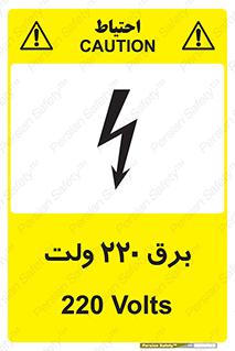 Safety sign: 220 Volts – design 11007
