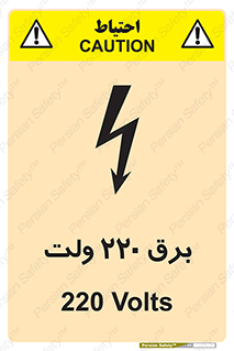 تابلوی ایمنی برق 220 ولت – طرح 11007