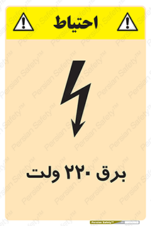 تابلوی ایمنی برق 220 ولت – طرح 11007