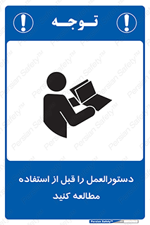 Safety sign: See Data Sheets Before Use – design 11008