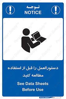 Safety sign: See Data Sheets Before Use – design 11008
