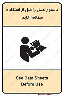 Safety sign: See Data Sheets Before Use – design 11008