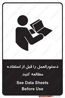 Safety sign: See Data Sheets Before Use – design 11008