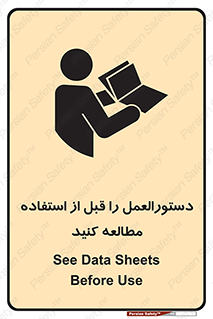 Safety sign: See Data Sheets Before Use – design 11008