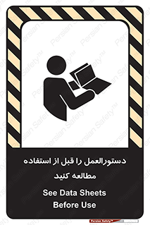 تابلوی ایمنی دستورالعمل را قبل از استفاده مطالعه کنید – طرح 11008
