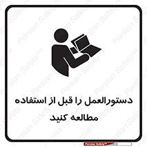 Safety sign: See Data Sheets Before Use – design 11008