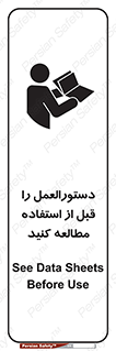Safety sign: See Data Sheets Before Use – design 11008