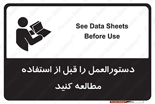 Safety sign: See Data Sheets Before Use – design 11008