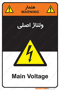  , برق , الکتریسیته , خطر , 
