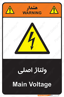  , برق , الکتریسیته , خطر , 