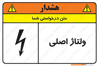  , برق , الکتریسیته , خطر , 