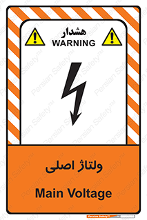  , برق , الکتریسیته , خطر , 
