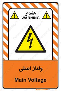  , برق , الکتریسیته , خطر , 