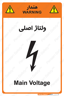  , برق , الکتریسیته , خطر , 