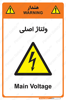 , برق , الکتریسیته , خطر , 