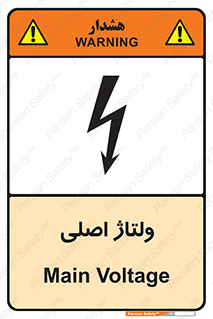  , برق , الکتریسیته , خطر , 