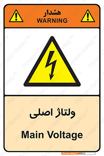  , برق , الکتریسیته , خطر , 
