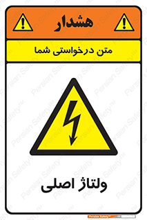  , برق , الکتریسیته , خطر , 