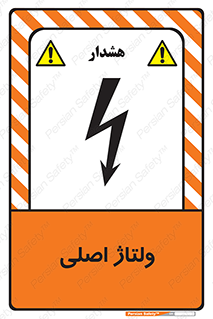 Safety sign: Main Voltage – design 11009