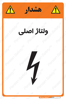  , برق , الکتریسیته , خطر , 