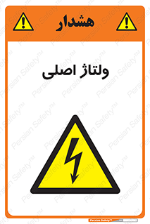  , برق , الکتریسیته , خطر , 