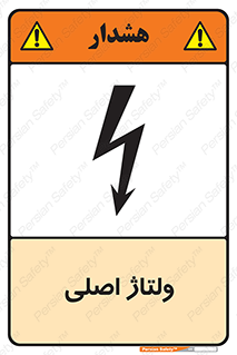  , برق , الکتریسیته , خطر , 