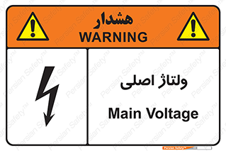  , برق , الکتریسیته , خطر , 