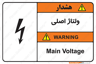 Safety sign: Main Voltage – design 11009