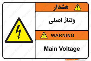  , برق , الکتریسیته , خطر , 