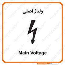  , برق , الکتریسیته , خطر , 