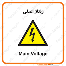  , برق , الکتریسیته , خطر , 