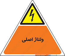  , برق , الکتریسیته , خطر , 