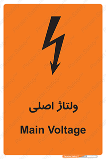 , برق , الکتریسیته , خطر , 