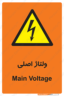  , برق , الکتریسیته , خطر , 