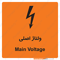  , برق , الکتریسیته , خطر , 