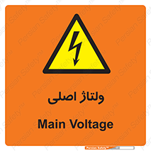  , برق , الکتریسیته , خطر , 