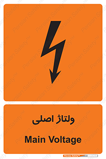  , برق , الکتریسیته , خطر , 