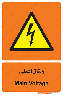  , برق , الکتریسیته , خطر , 