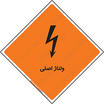  , برق , الکتریسیته , خطر , 