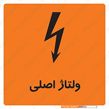  , برق , الکتریسیته , خطر , 