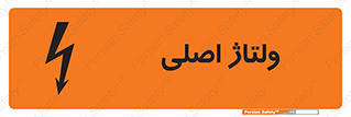  , برق , الکتریسیته , خطر , 